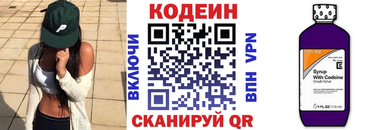 Codein напиток Lean (лин)  Купить  Павлово 
